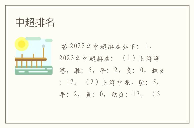 中超排名