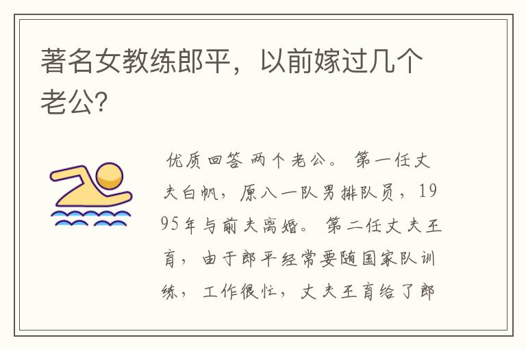 著名女教练郎平,以前嫁过几个老公?