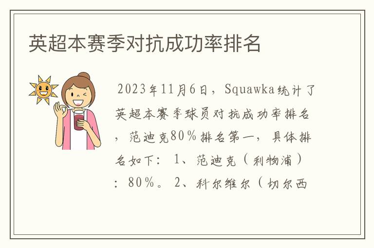 英超本赛季对抗成功率排名