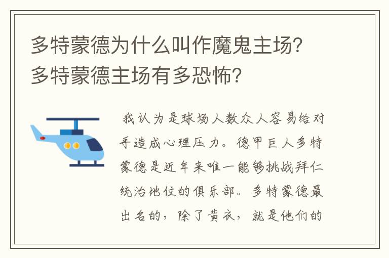 多特蒙德为什么叫作魔鬼主场?多特蒙德主场有多恐怖?