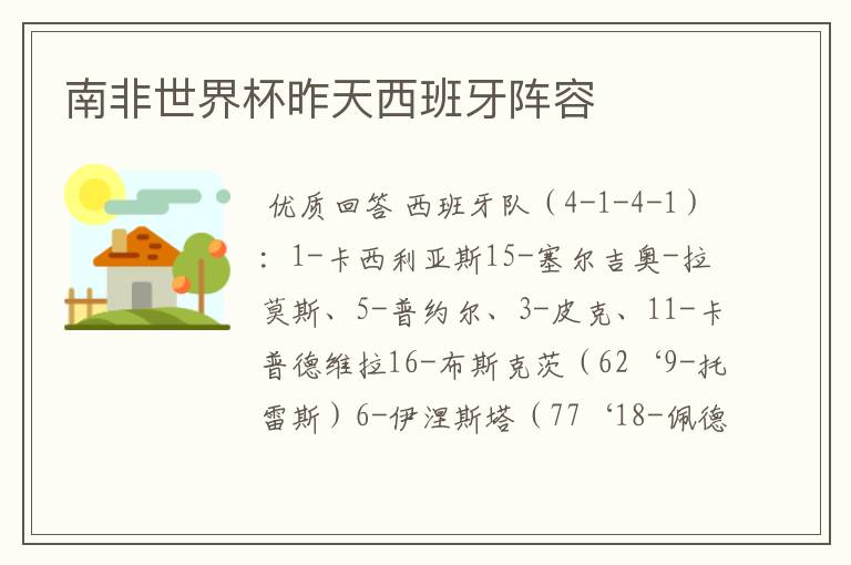 南非世界杯昨天西班牙阵容