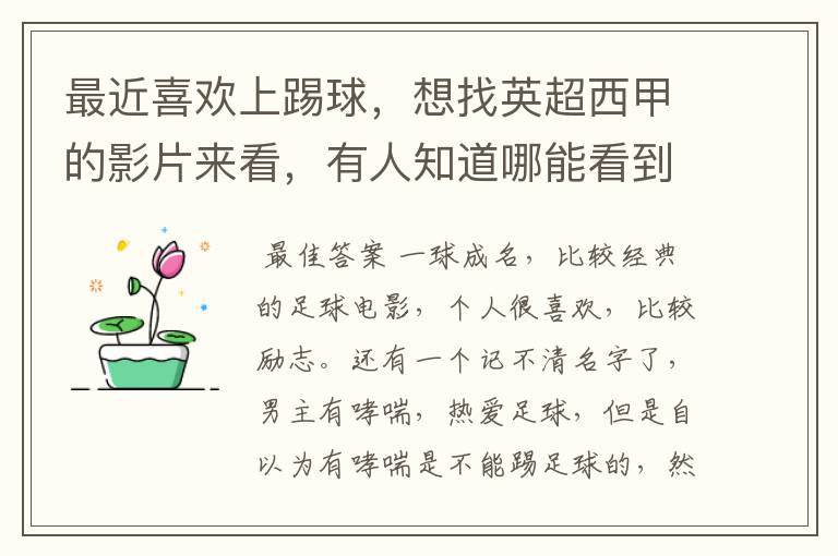 最近喜欢上踢球,想找英超西甲的影片来看,有人知道哪能看到吗