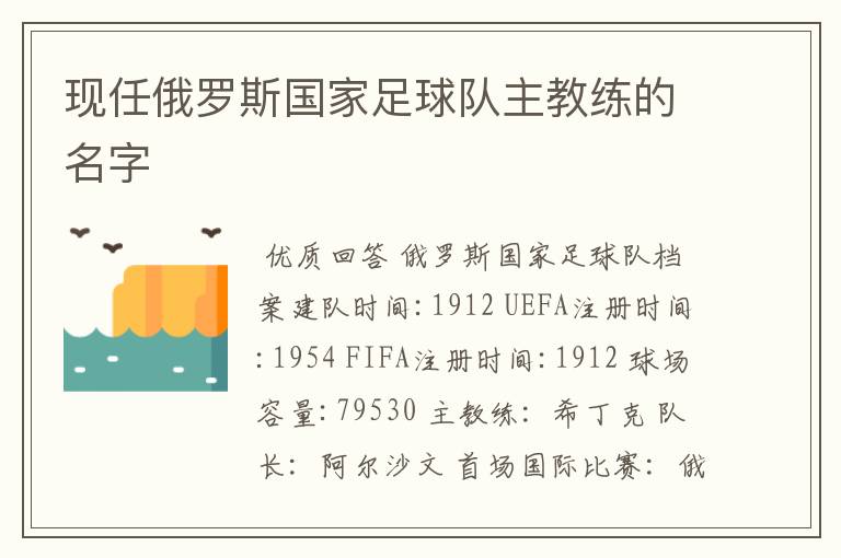 现任俄罗斯国家足球队主教练的名字