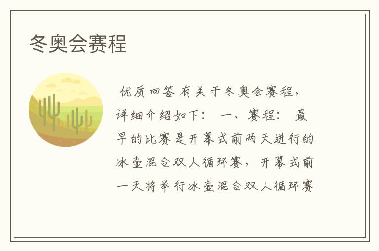 冬奥会赛程