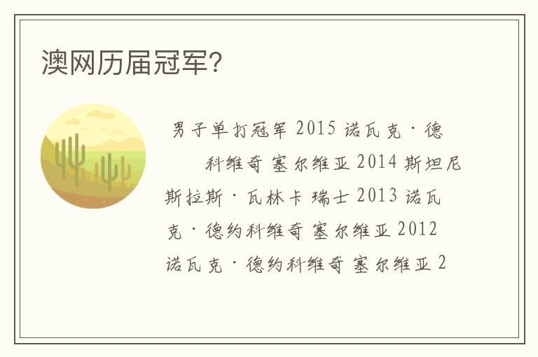 澳网历届冠军?
