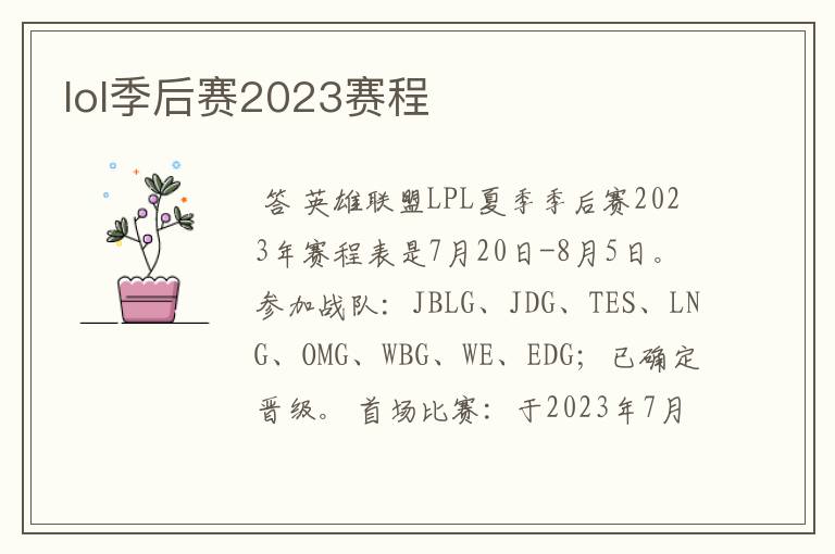 lol季后赛2023赛程