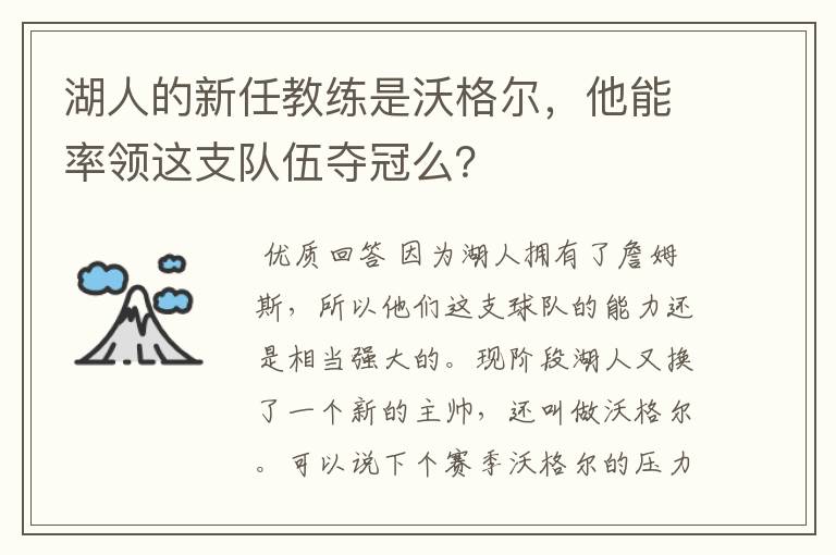 湖人的新任教练是沃格尔,他能率领这支队伍夺冠么?