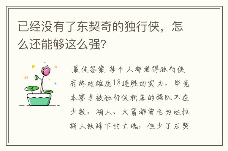 已经没有了东契奇的独行侠,怎么还能够这么强?