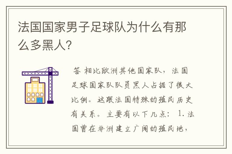 法国国家男子足球队为什么有那么多黑人?