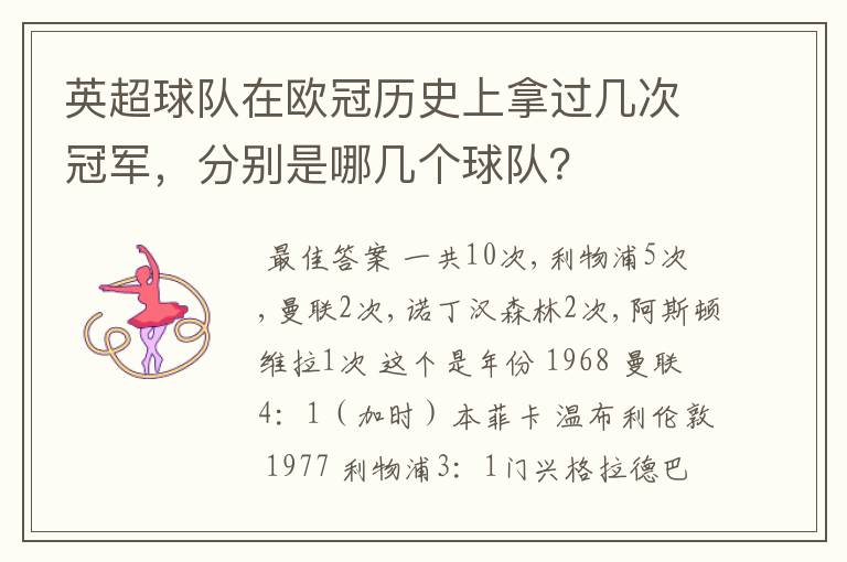 英超球队在欧冠历史上拿过几次冠军,分别是哪几个球队?