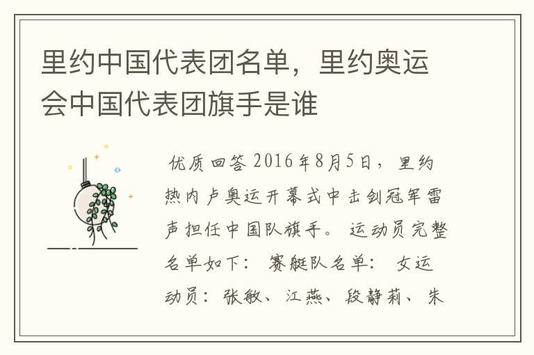 里约中国代表团名单,里约奥运会中国代表团旗手是谁