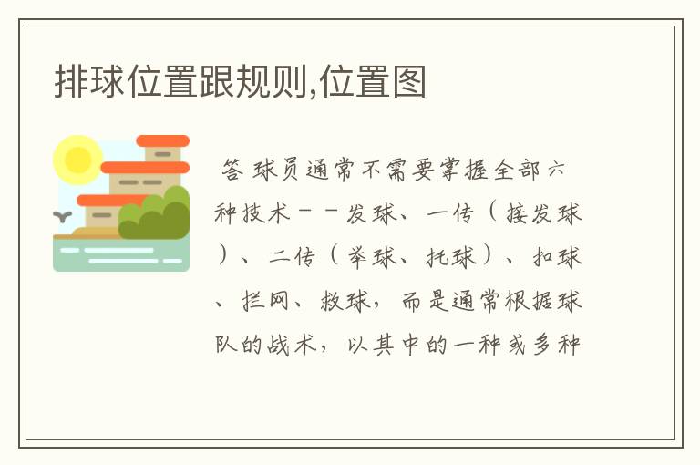 排球位置跟规则,位置图