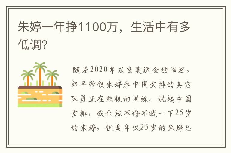 朱婷一年挣1100万,生活中有多低调?