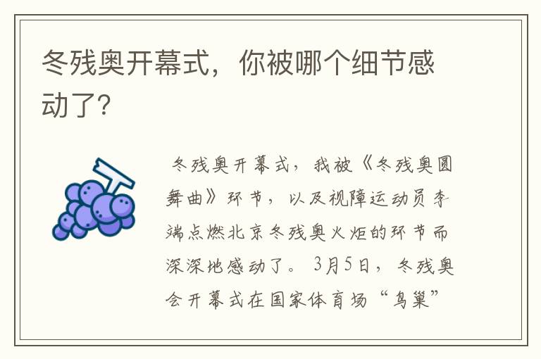冬残奥开幕式,你被哪个细节感动了?