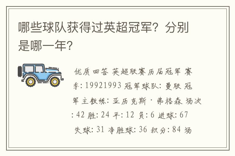 哪些球队获得过英超冠军?分别是哪一年?