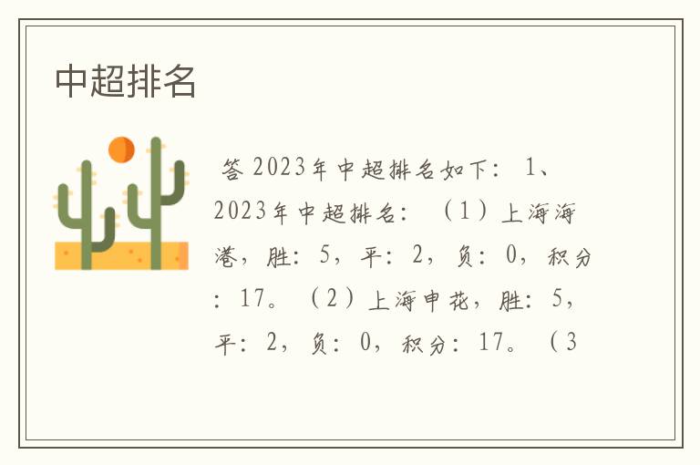 中超排名