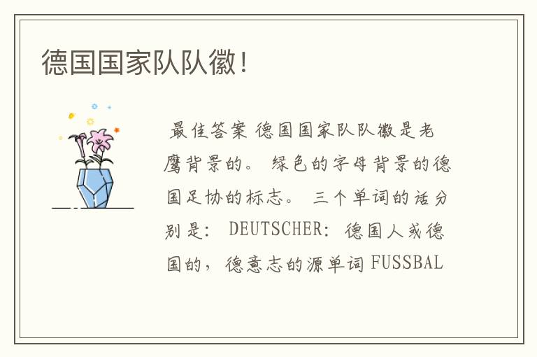 德国国家队队徽!