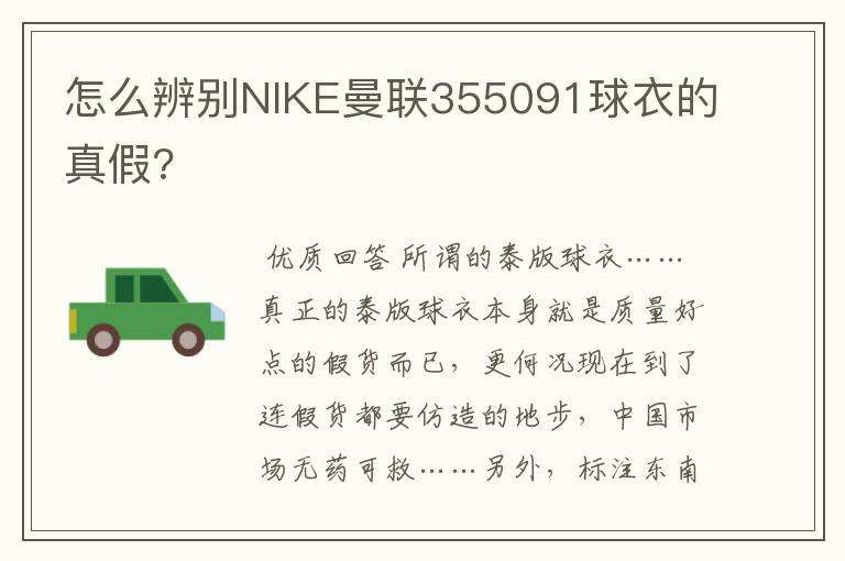 怎么辨别NIKE曼联355091球衣的真假?