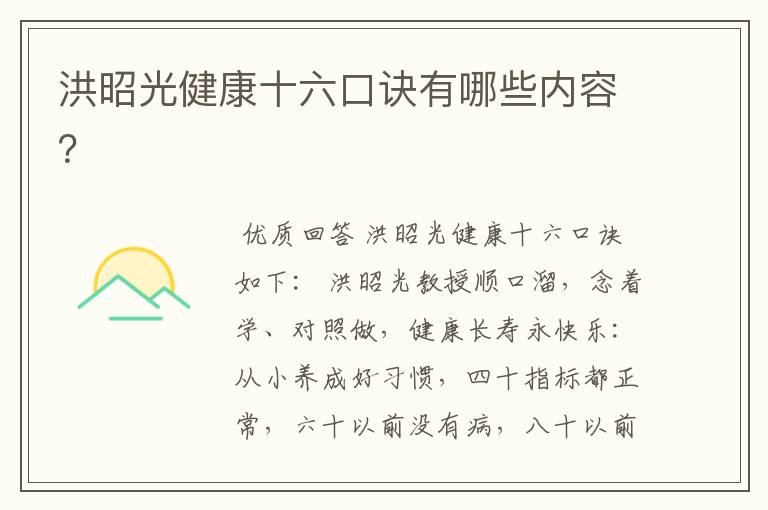 洪昭光健康十六口诀有哪些内容?