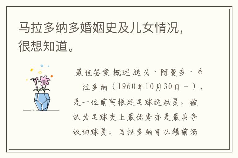 马拉多纳多婚姻史及儿女情况,很想知道。