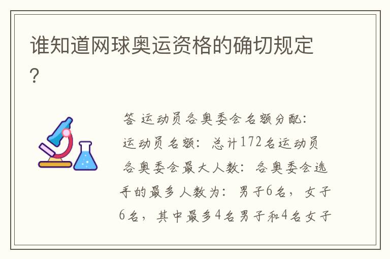 谁知道网球奥运资格的确切规定?