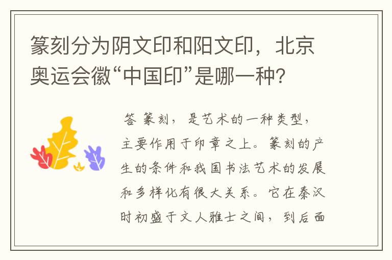 篆刻分为阴文印和阳文印,北京奥运会徽“中国印”是哪一种?