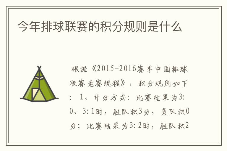 今年排球联赛的积分规则是什么