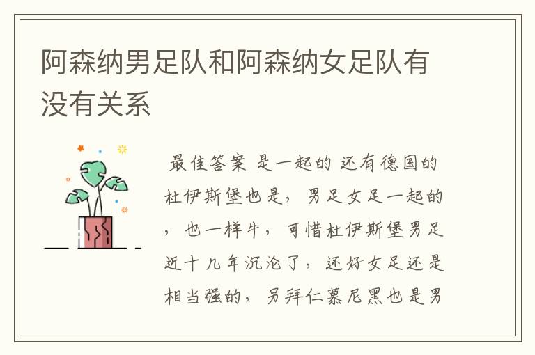阿森纳男足队和阿森纳女足队有没有关系