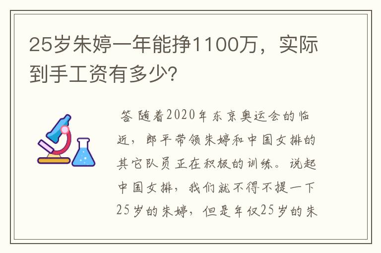 25岁朱婷一年能挣1100万,实际到手工资有多少?