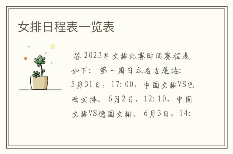 女排日程表一览表