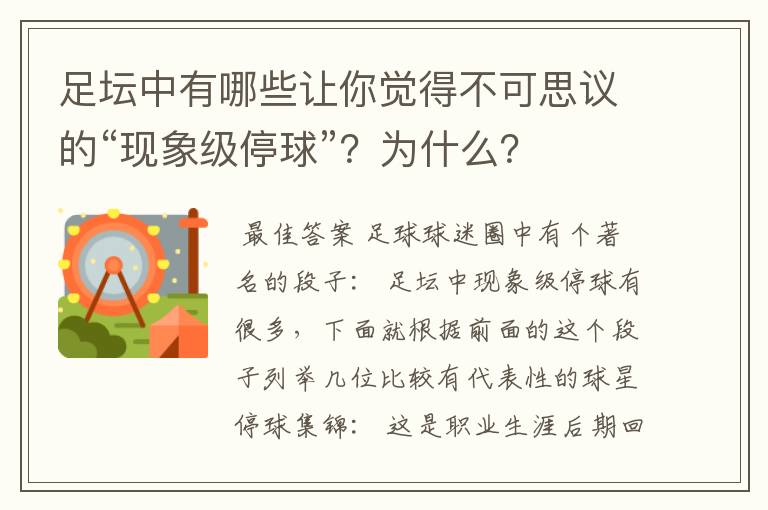足坛中有哪些让你觉得不可思议的“现象级停球”?为什么?