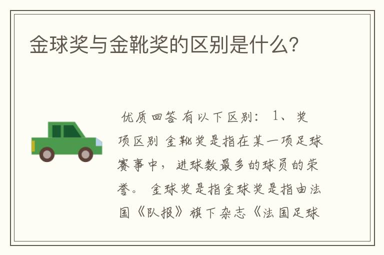 金球奖与金靴奖的区别是什么?