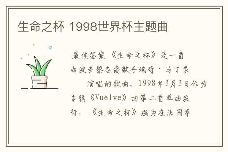 生命之杯 1998世界杯主题曲
