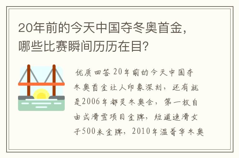 20年前的今天中国夺冬奥首金,哪些比赛瞬间历历在目?