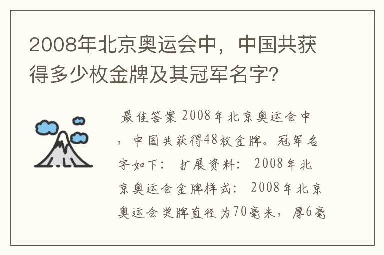 2008年北京奥运会中,中国共获得多少枚金牌及其冠军名字?