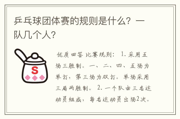 乒乓球团体赛的规则是什么?一队几个人?