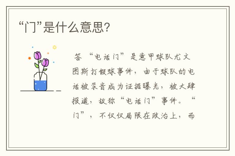 “门”是什么意思?