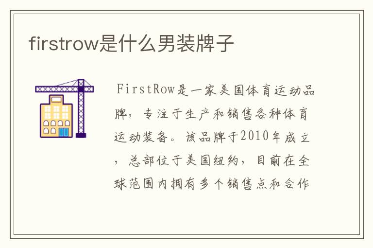 firstrow是什么男装牌子