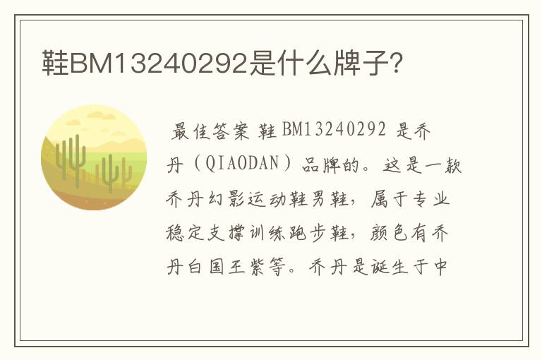 鞋BM13240292是什么牌子?