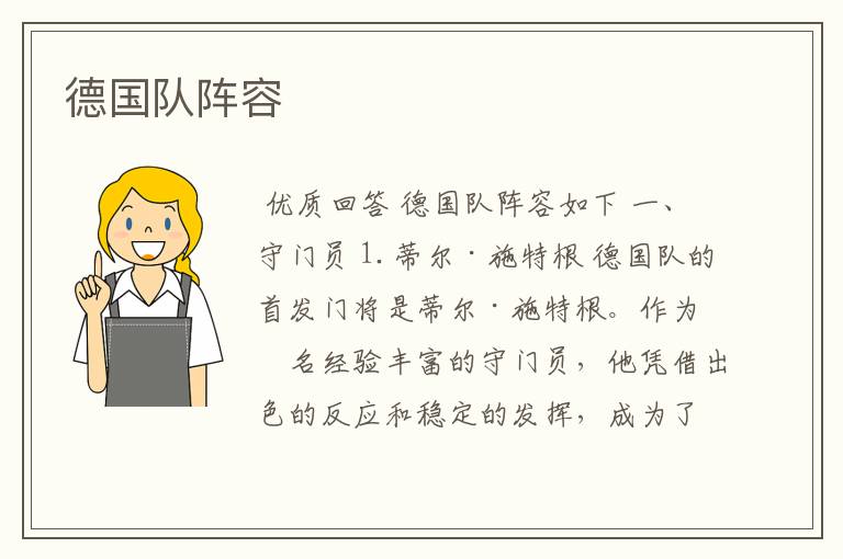 德国队阵容