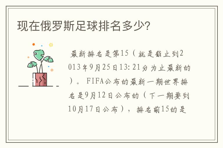 现在俄罗斯足球排名多少?