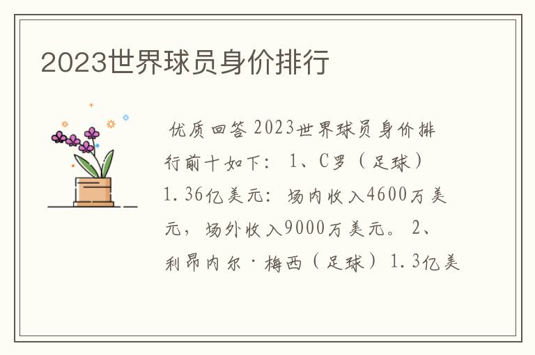 2023世界球员身价排行