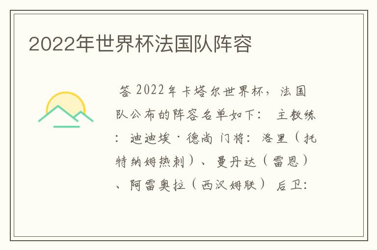 2022年世界杯法国队阵容