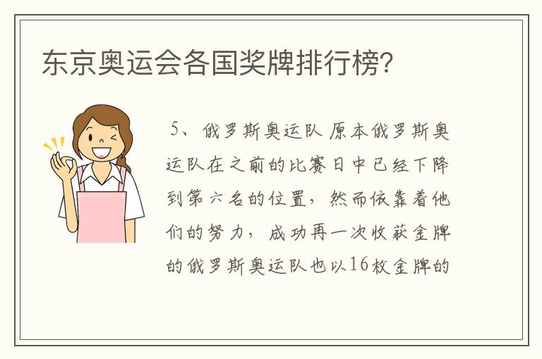 东京奥运会各国奖牌排行榜?