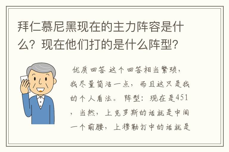 拜仁慕尼黑现在的主力阵容是什么?现在他们打的是什么阵型?球队的比赛策略和整体风格是什么样的?