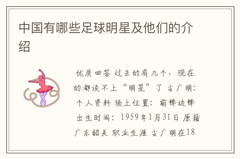 中国有哪些足球明星及他们的介绍