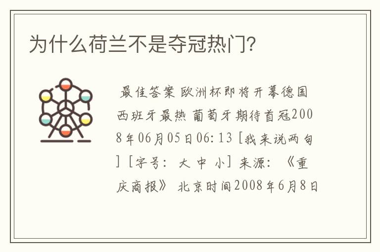 为什么荷兰不是夺冠热门?