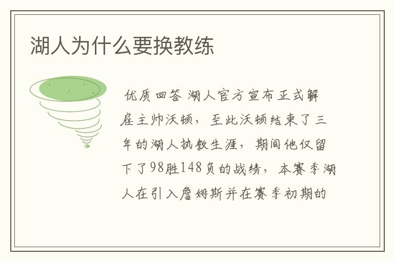 湖人为什么要换教练