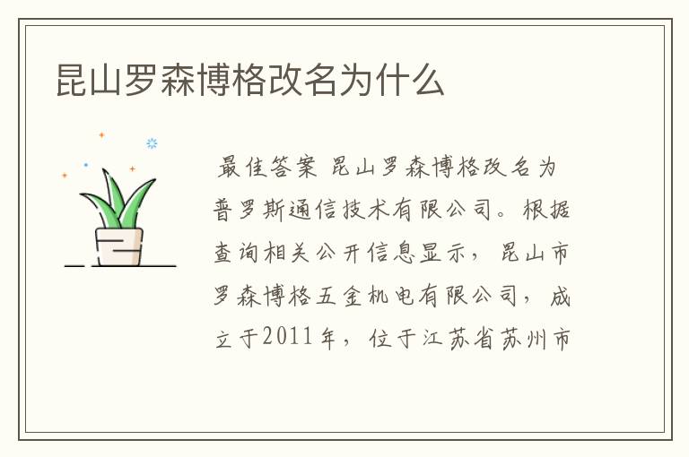 昆山罗森博格改名为什么