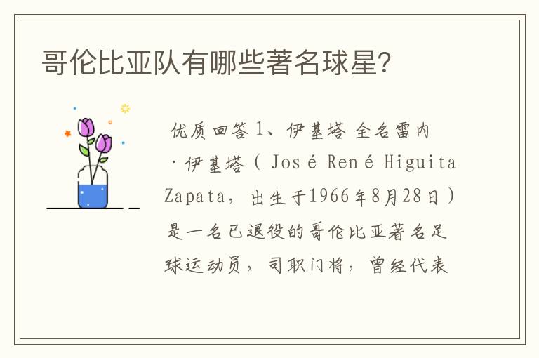 哥伦比亚队有哪些著名球星?